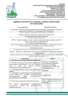 Свидетельство о допуске к работам в области инженерных изысканий